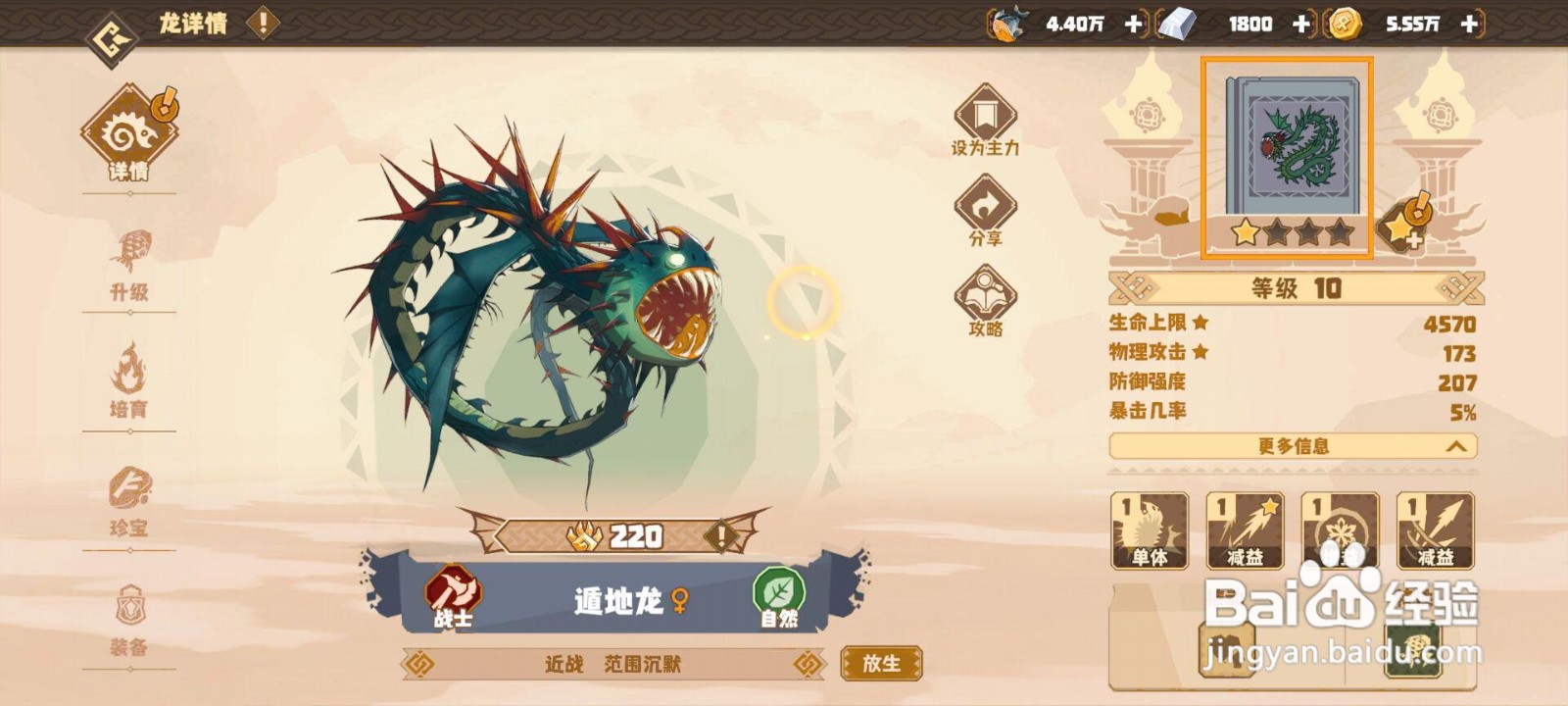 如何在驯龙旅程激活遁地龙的被动技能·身硬如铁