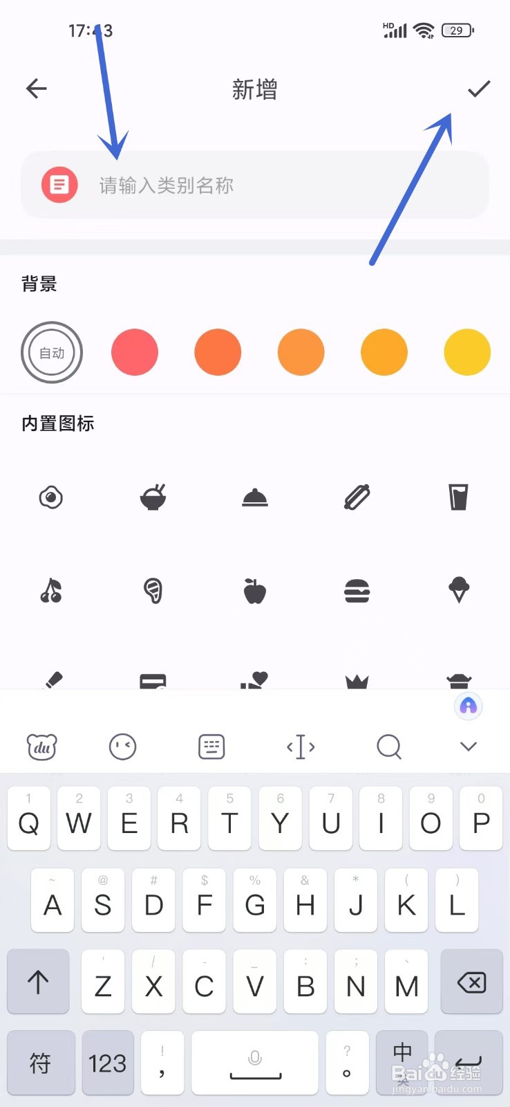 小星记账App怎么添加支出类别