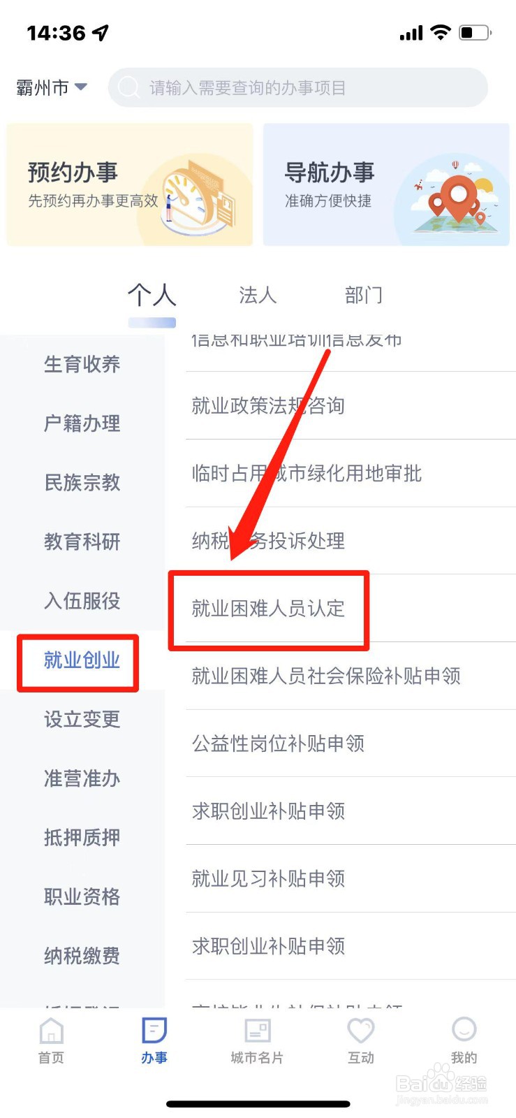 河北就业困难人员怎么认定