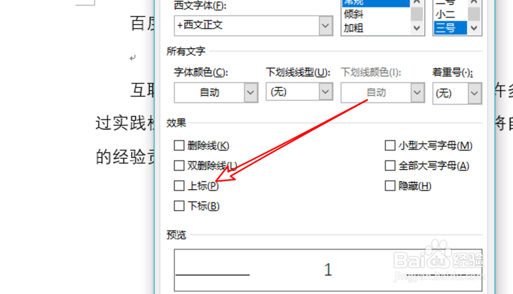 Word2019，如何打出右上角标注符号？