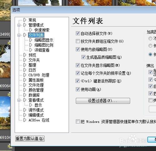 ACDSee如何设置关闭鼠标经过弹出窗口预览缩略图