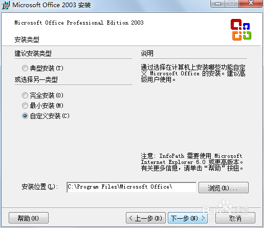 Microsoft Office 2003中文版下载地址及安装