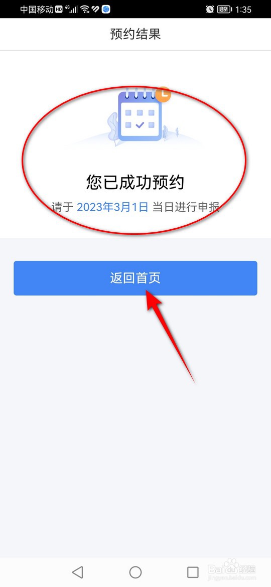 2023年个税退税怎么预约