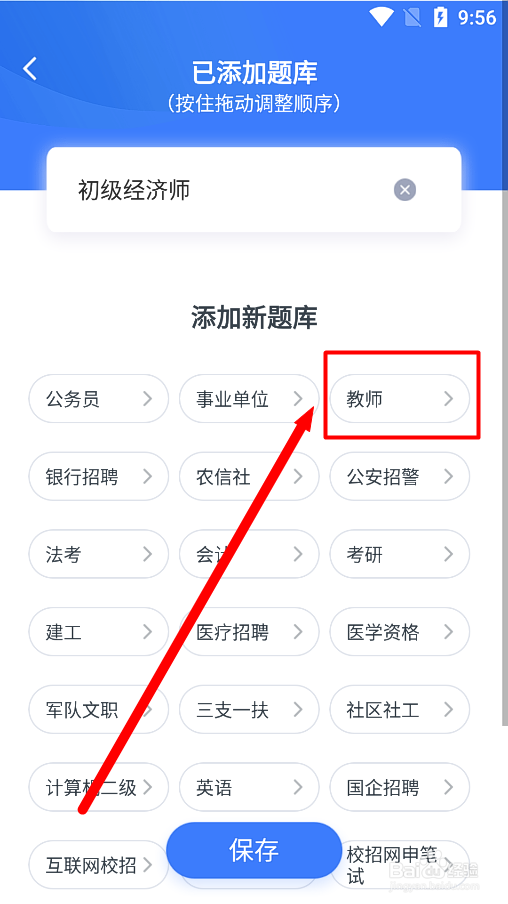 粉笔app怎么添加小学教师资格证考试题库