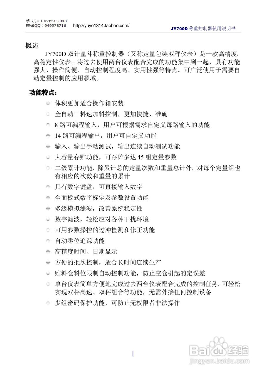 JY700D称重控制器使用说明书:[1]