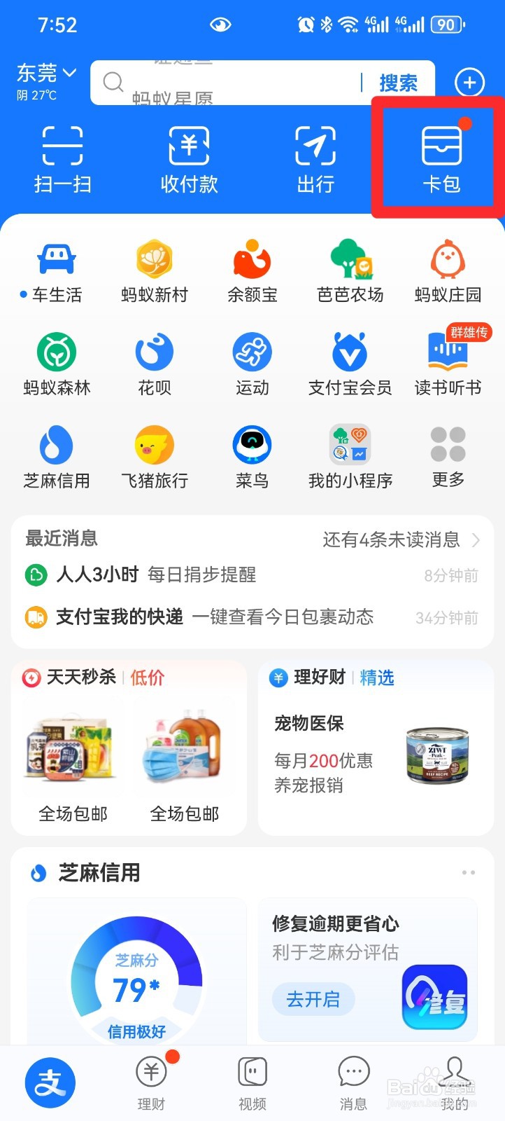 怎么在支付宝上打开电子身份证