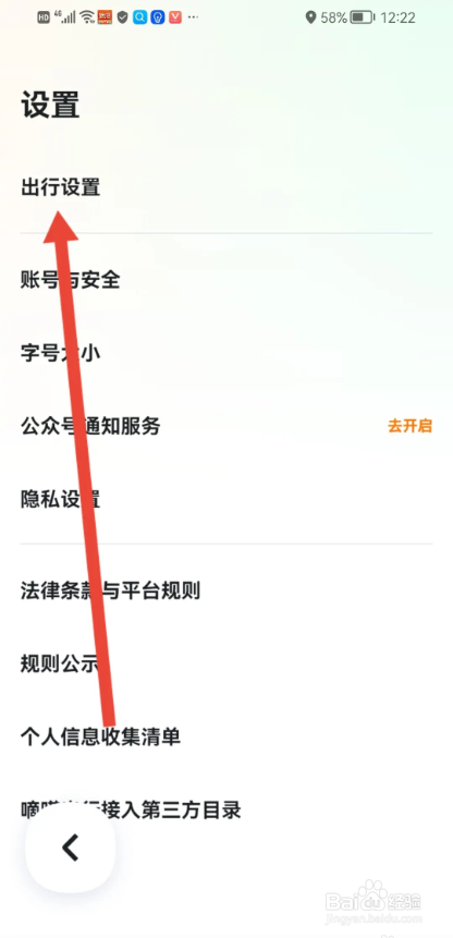 如何使用嘀嗒出行APP开启实时路况