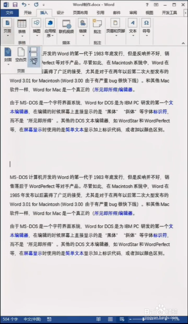 Word如何快速进行分页?