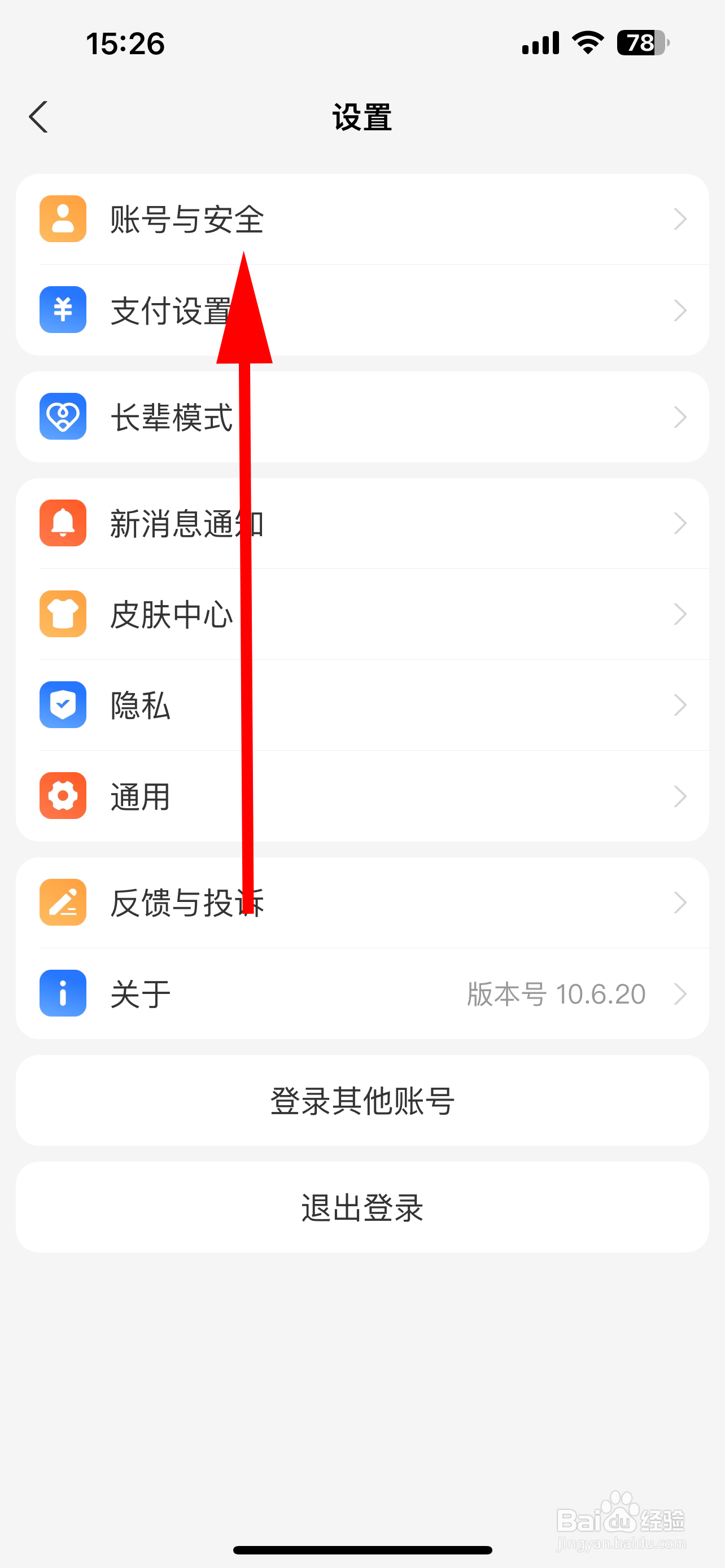 支付宝怎么设置登录保护