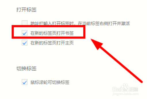 UC浏览器怎么禁止在新的标签页打开书签