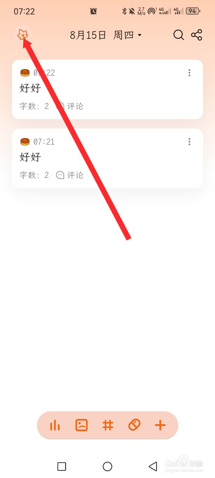 一叶日记如何设置生日日期