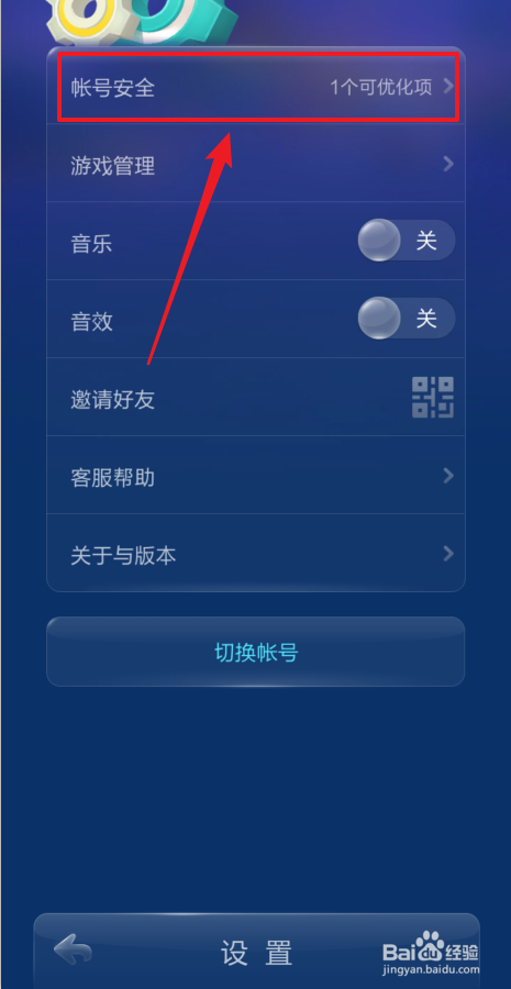 如何设置JJ斗地主指纹验证