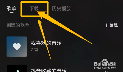 汽水音乐怎么查看已经下载的歌曲音乐