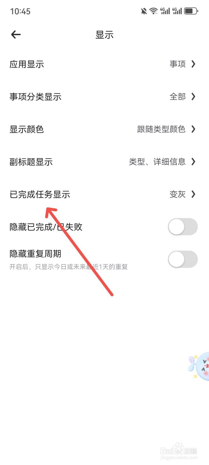 时光序App怎么设置规划已完成任务显示划横线