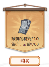 阴阳师平安祈福庙有什么商品分别多少价格