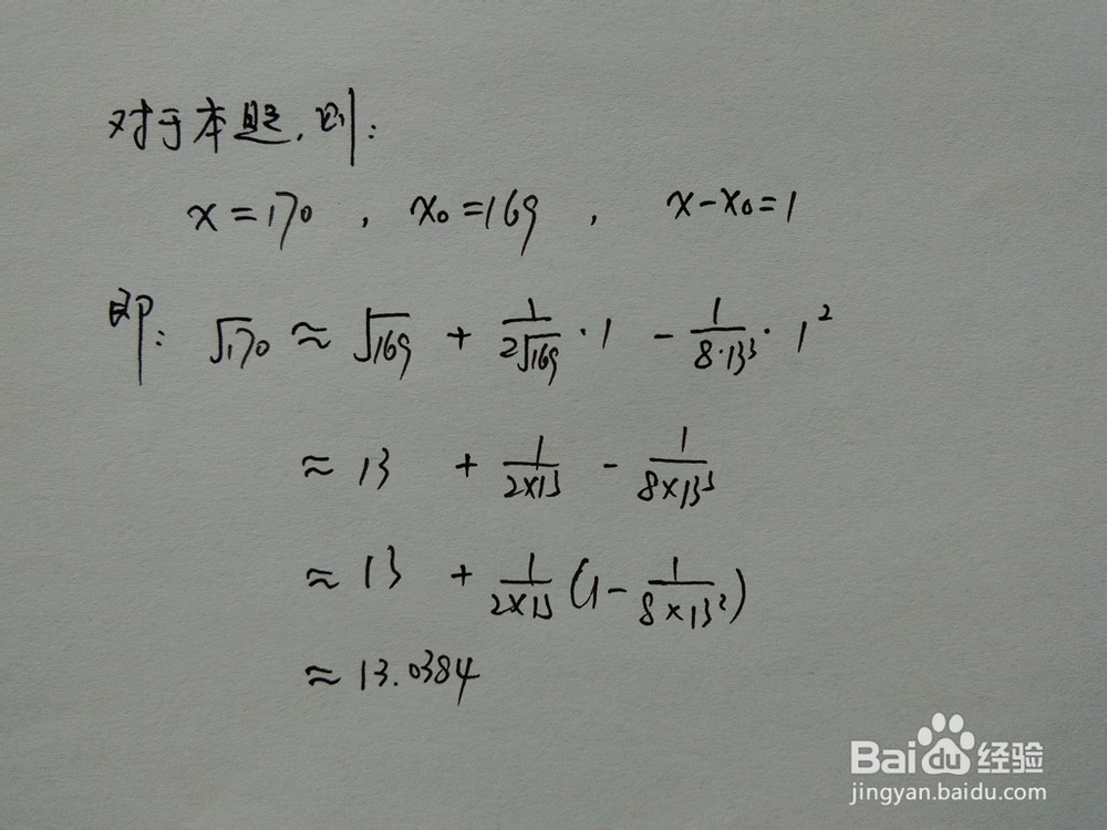 介绍求√170的近似值的四种方法