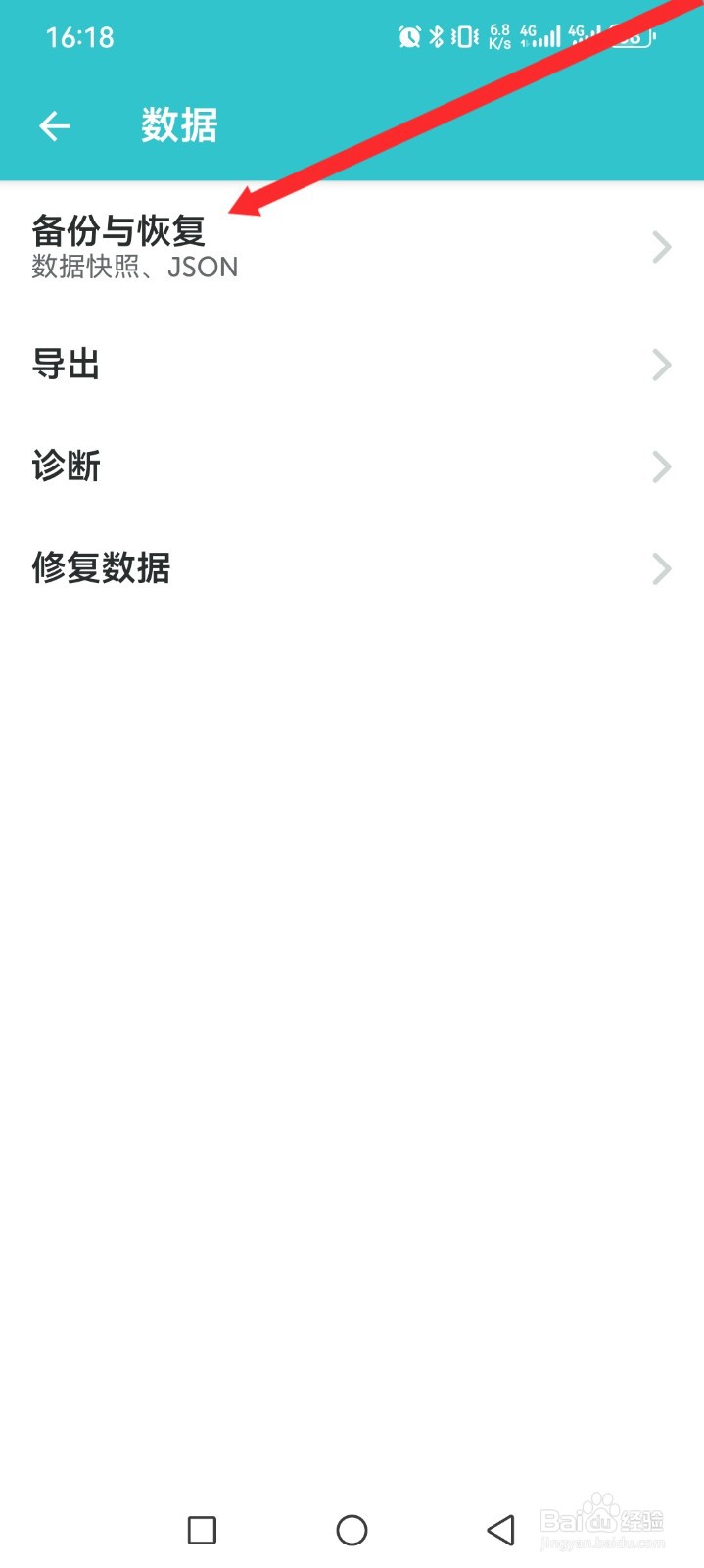 格志日记APP如何开启自动创建快照功能