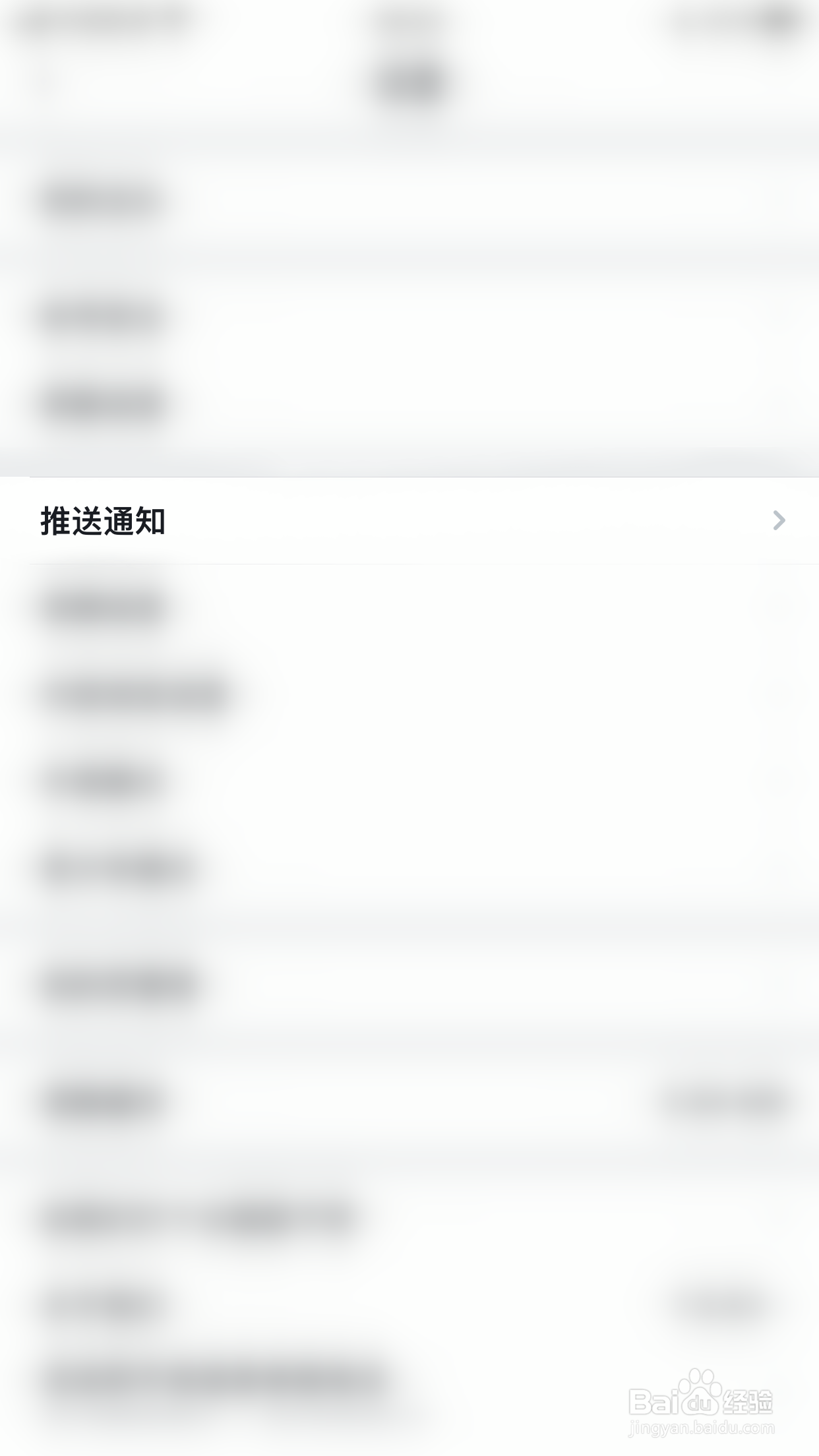 虎扑如何启用其他通知