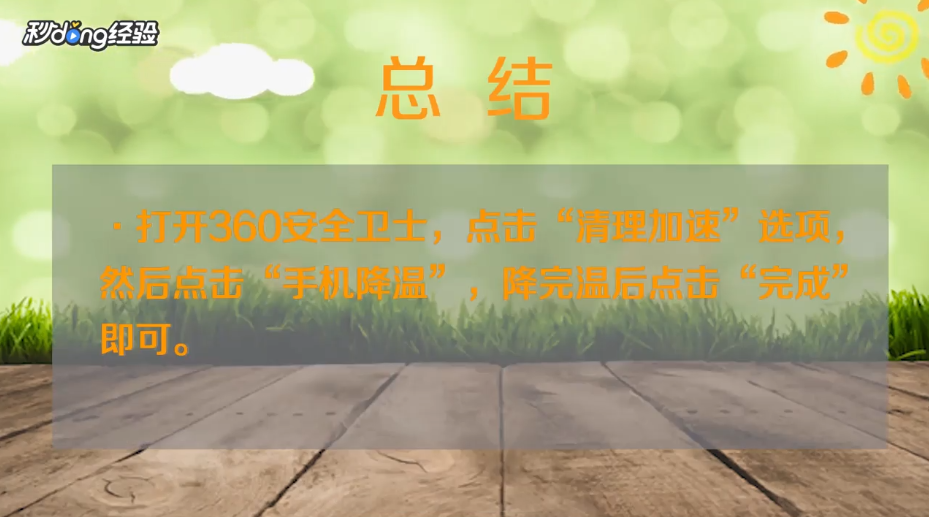 怎么给手机降温