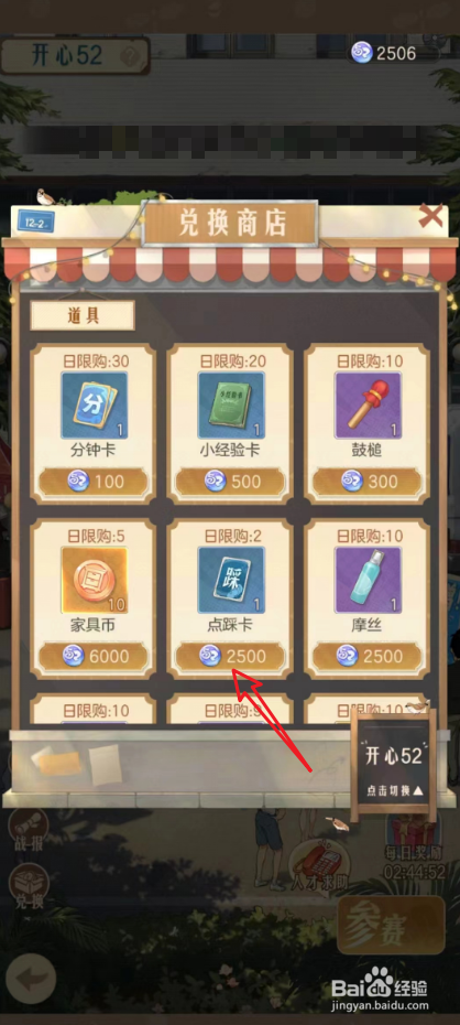 时光杂货铺在哪里兑换开心52商品