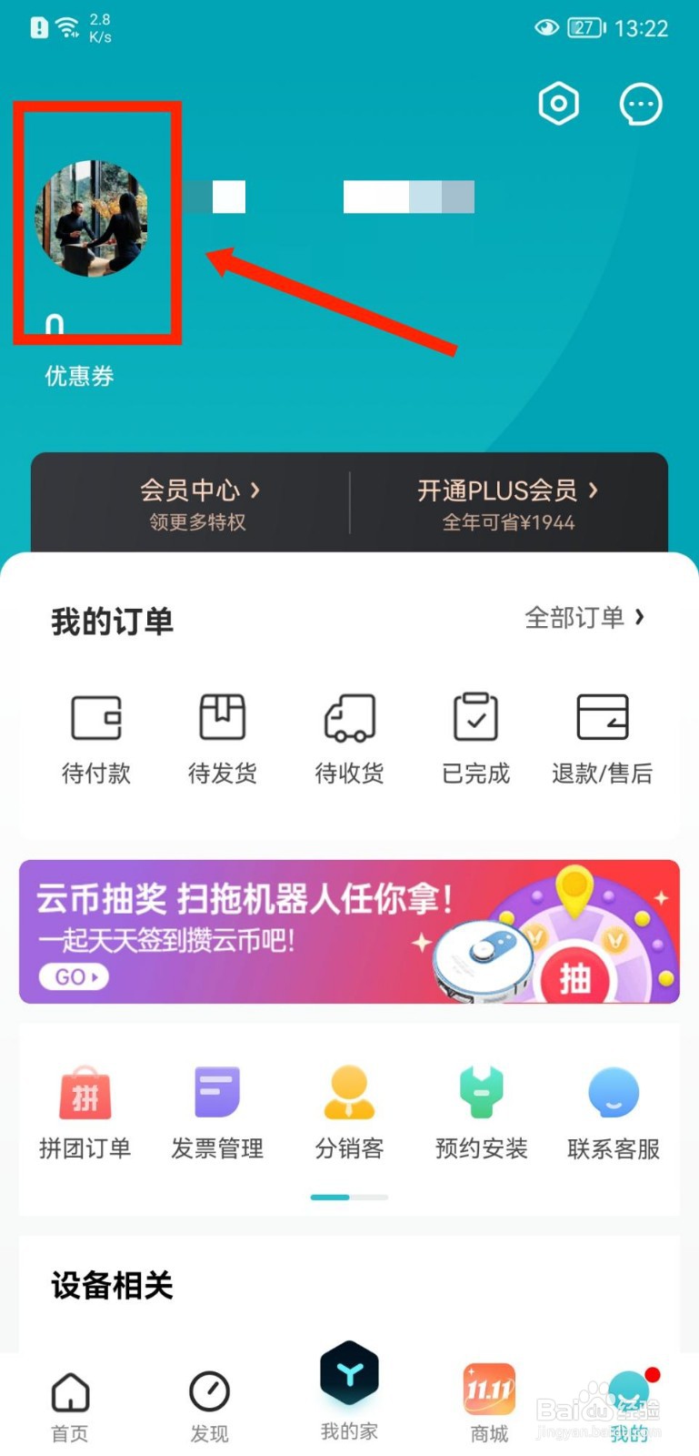 云米商城APP如何设置个人资料生日