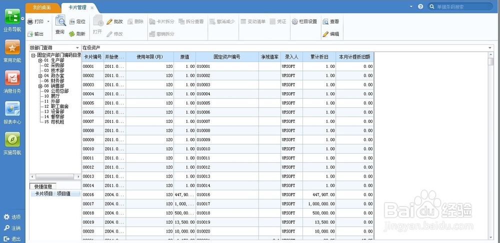 自动删除固定资产卡片