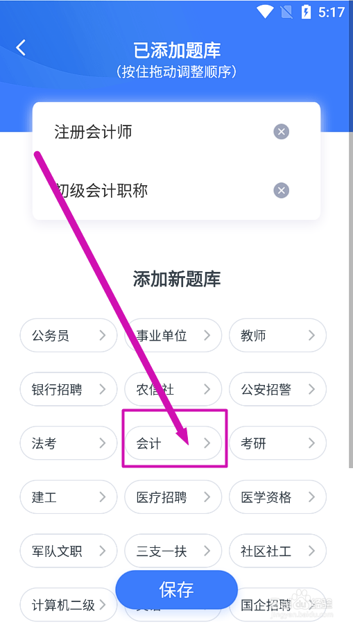 粉笔app怎么添加中级会计职称试题题库