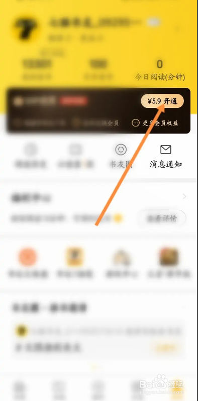 七猫免费小说APP从哪开通会员