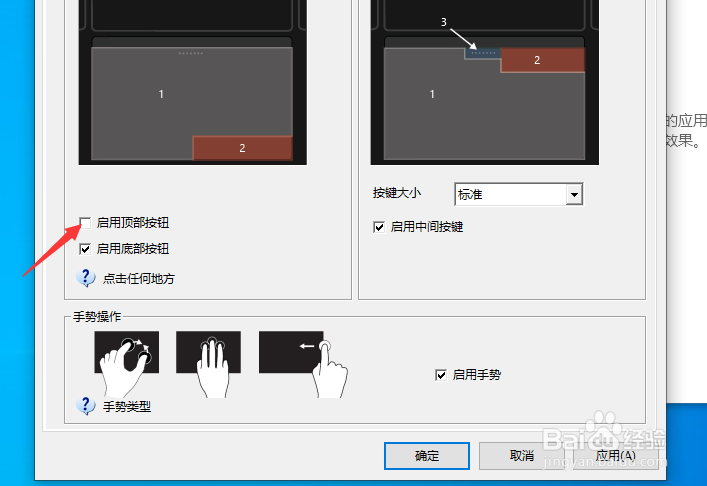 笔记本电脑怎么启用触摸板顶部按钮