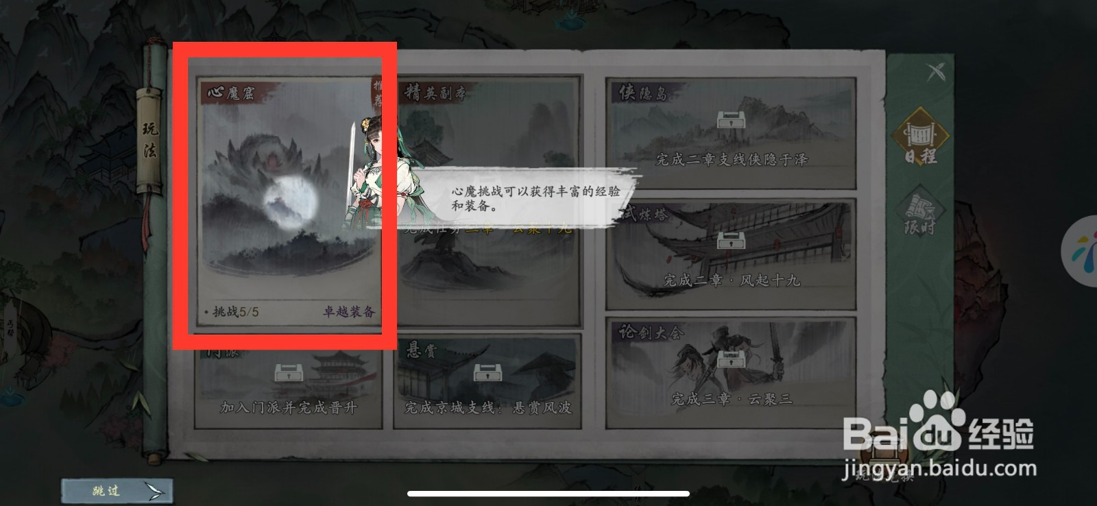 墨剑江湖如何挑战心魔彭金梧？