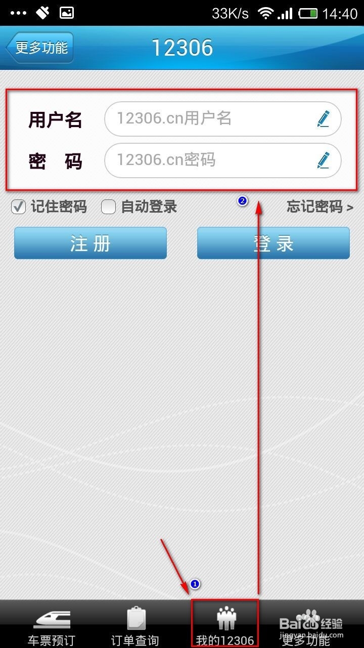 2015春节买火车票攻略