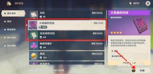 经验书怎么快速获得