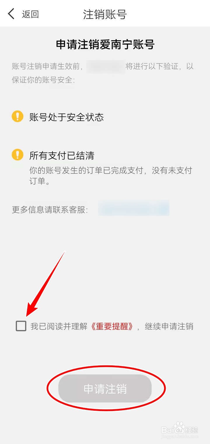 爱南宁应用中怎么注销账号