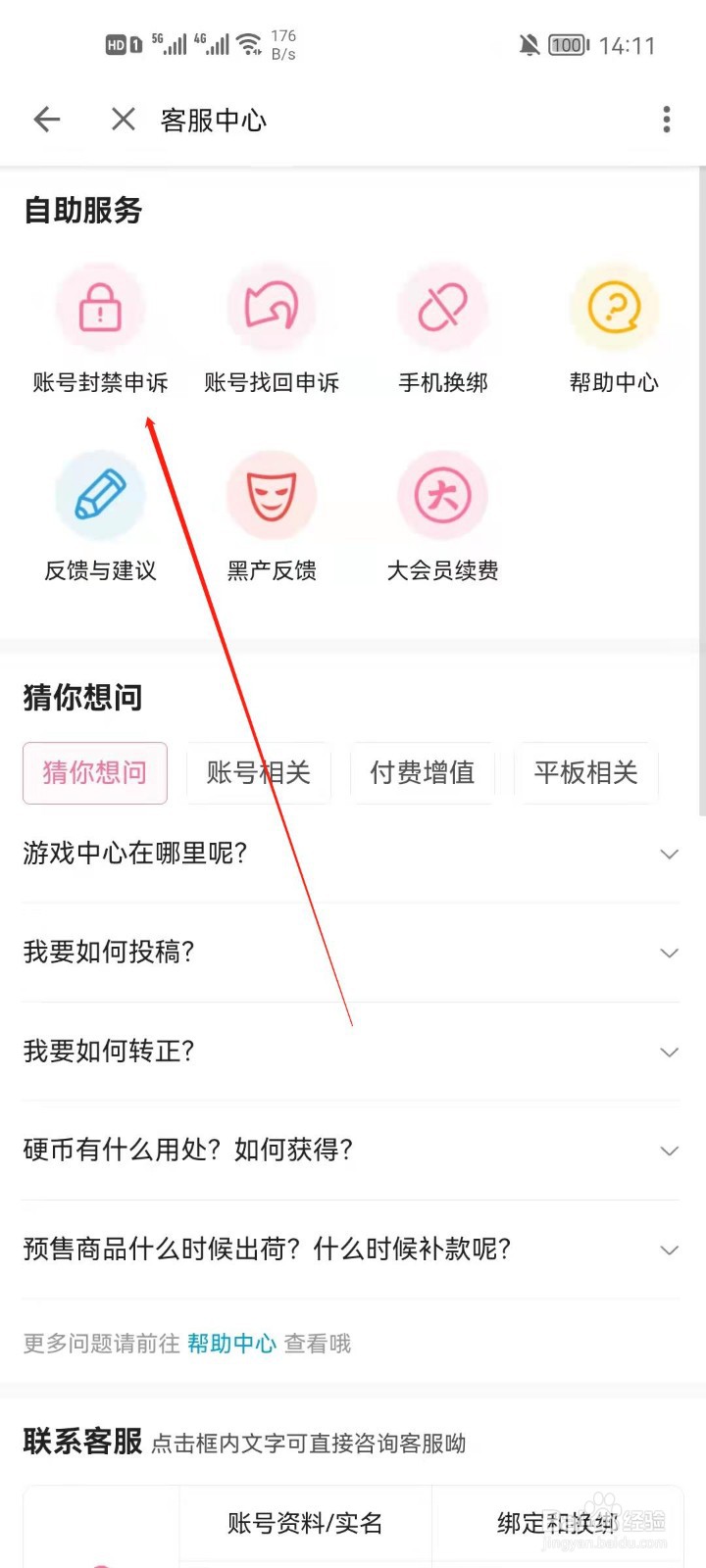 哔哩哔哩怎么进行账号封禁申诉？