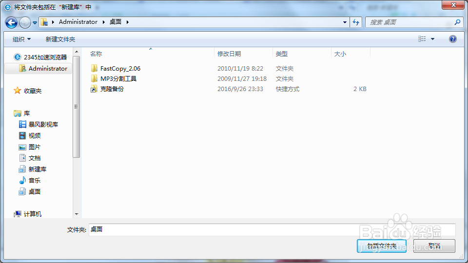 图片另存为找不到桌面时怎么新创作出桌面选项