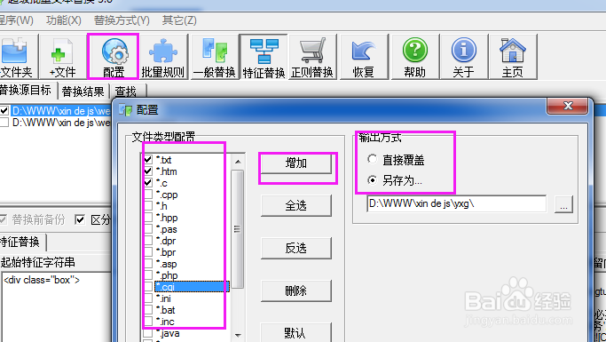 如何大批量修改静态Html，批量文本替换工具使用