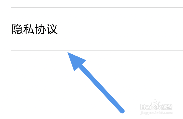 趣小说app怎样查看隐私协议界面