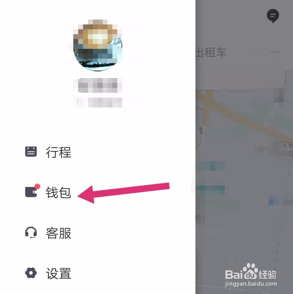 滴滴出行如何送给好友车票