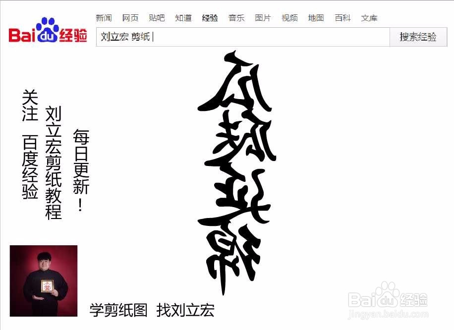 刘立宏一笔字剪纸教程 四字祝福语 瓜瓞延绵竖版
