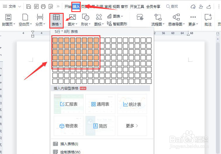Word如何制作虚线表格