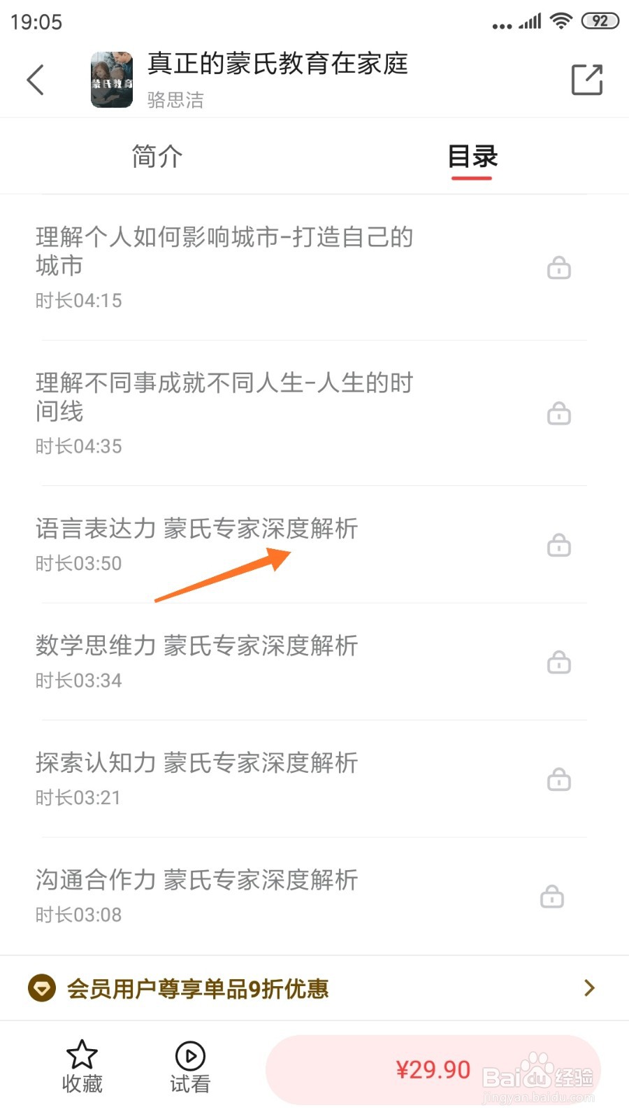 中信书院中怎么查看蒙氏专家深度解析