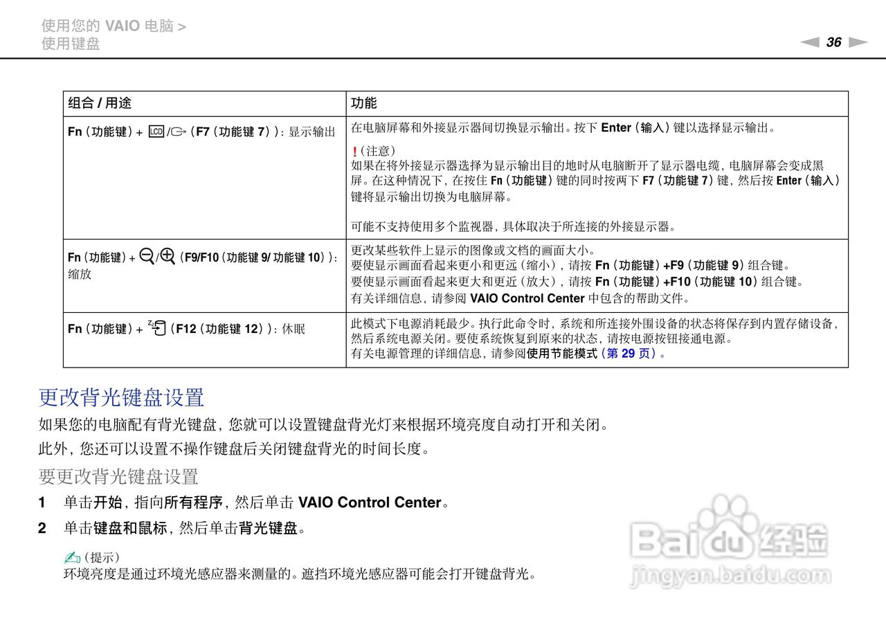 索尼VPCSD系列笔记本电脑使用说明书:[4]