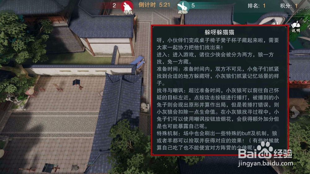 楚留香手游童趣节躲呀躲猫猫攻略