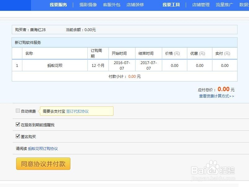 淘宝卖家怎样开通花呗(最新)