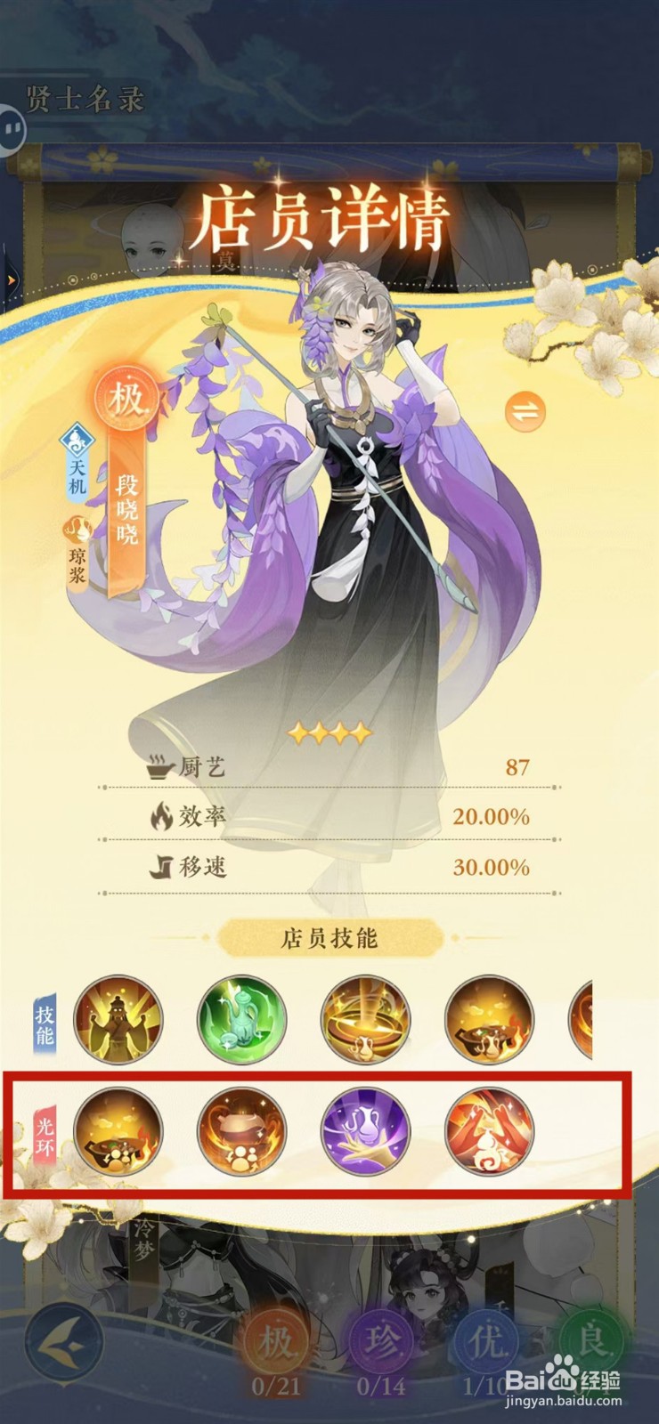 纸萌猫乐园怎样查看段晓晓的光环
