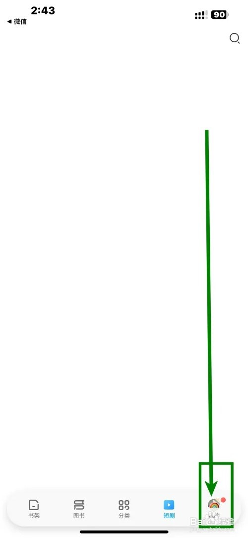 《咪咕阅读》如何开启阅读结束提醒加入书架