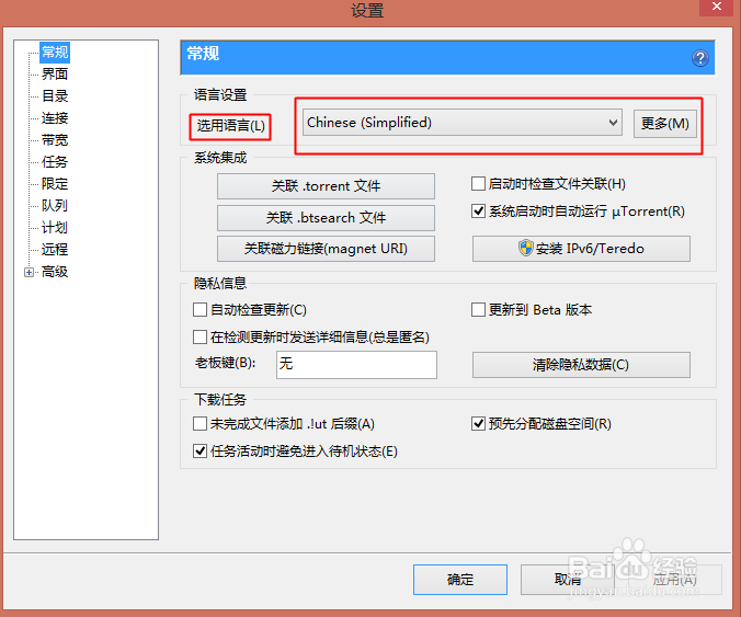 utorrent怎么设置中文