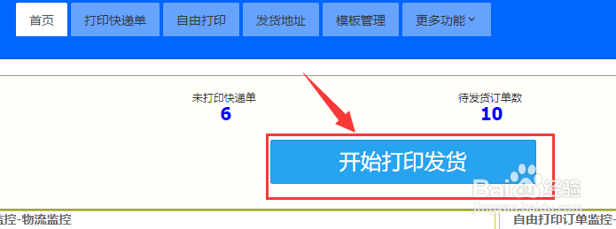 抖音小店免费的一款打单发货软件