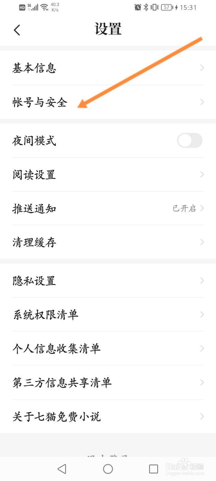 七猫免费小说怎么查看帐号的ID信息