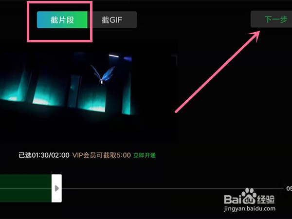 爱奇艺怎么截取视频片段